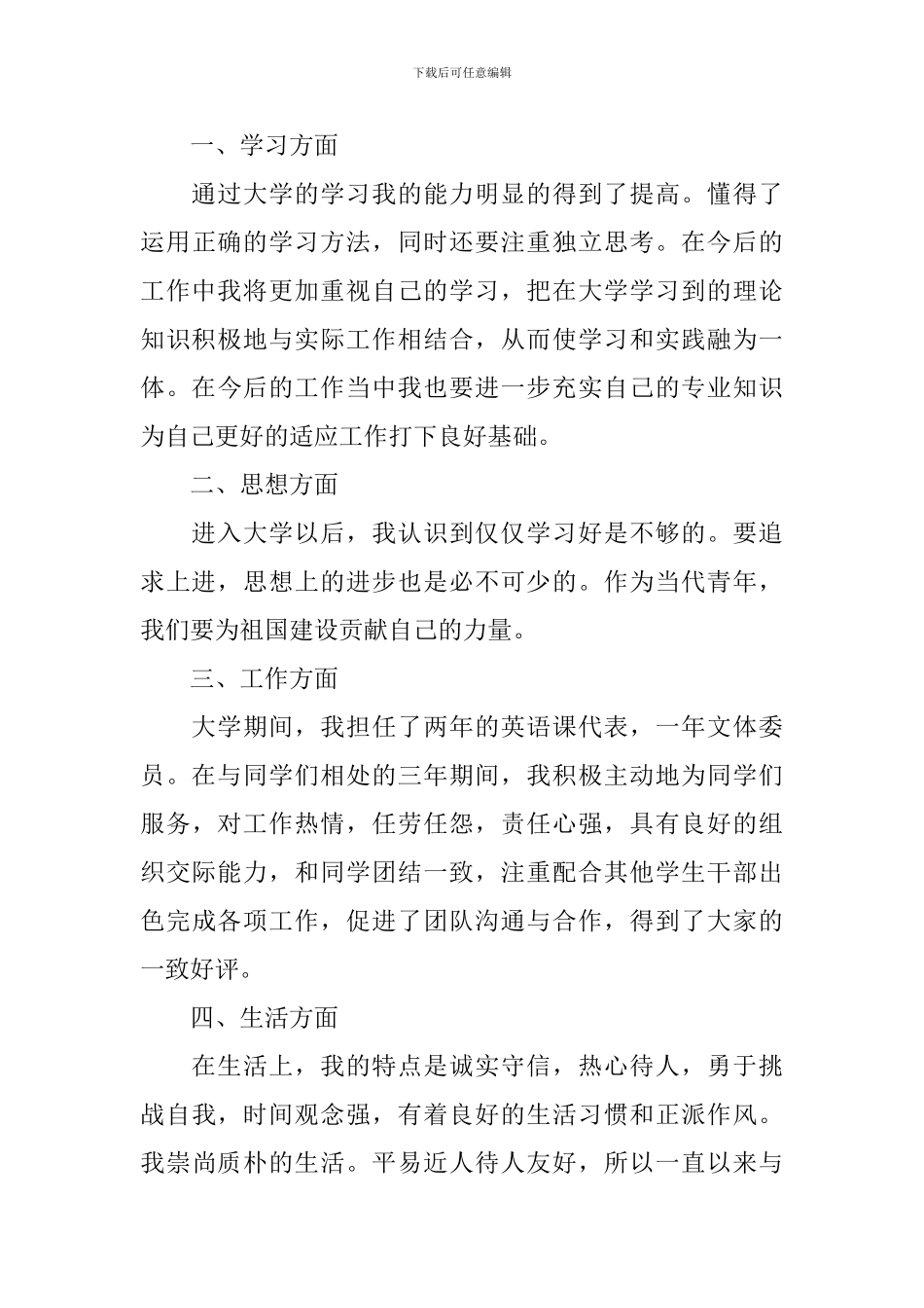 专科生自我鉴定_第3页