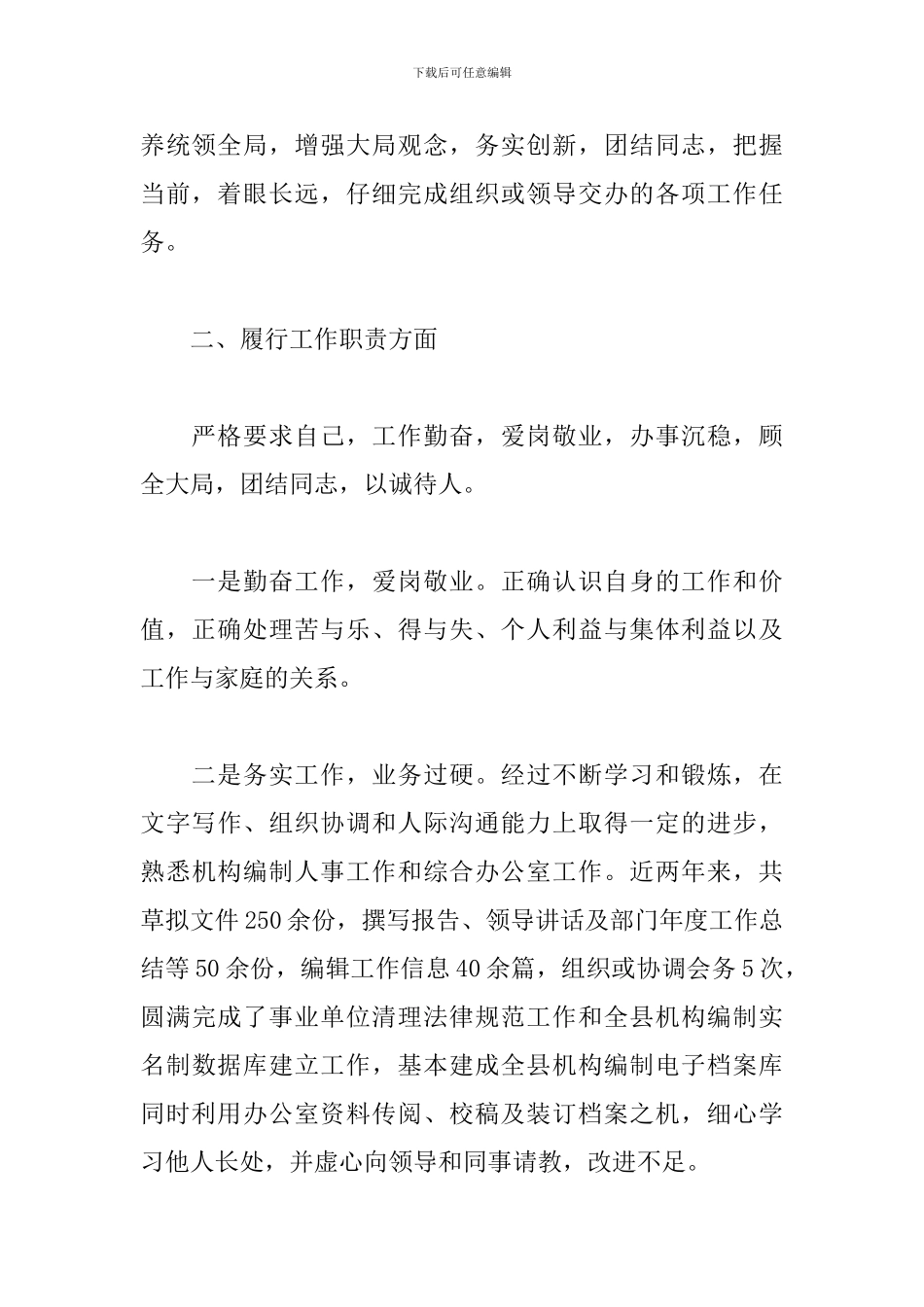 村两委候选人考察材料_第2页