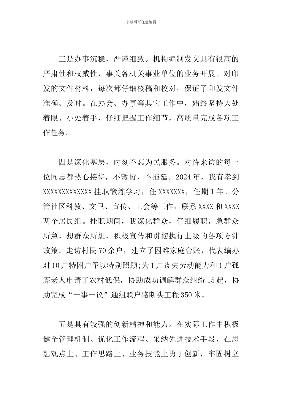 村两委候选人考察材料_第3页