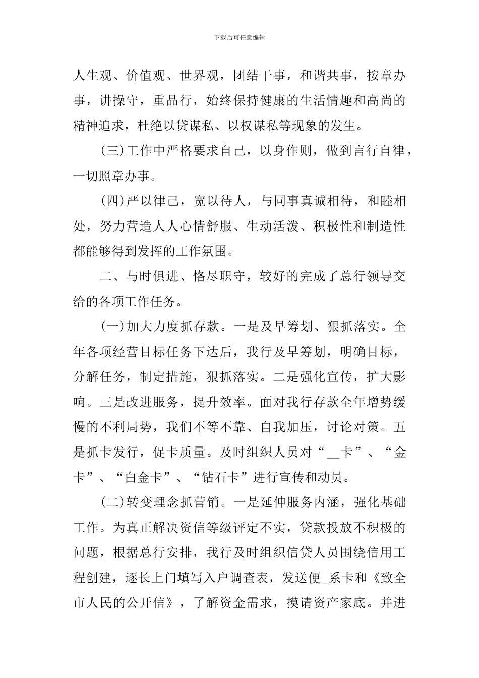 银行行长述职述廉报告范文_第2页