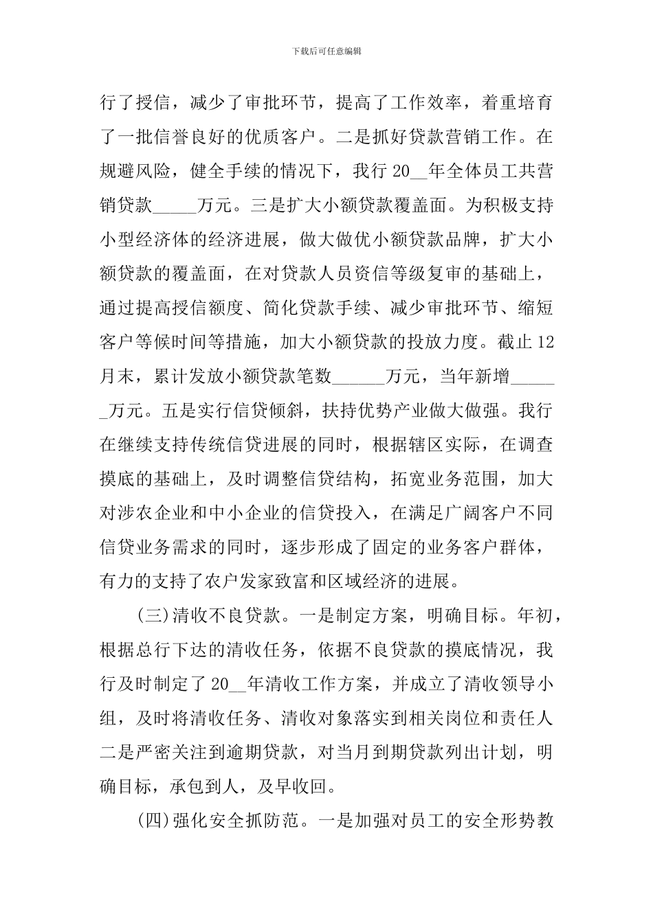 银行行长述职述廉报告范文_第3页