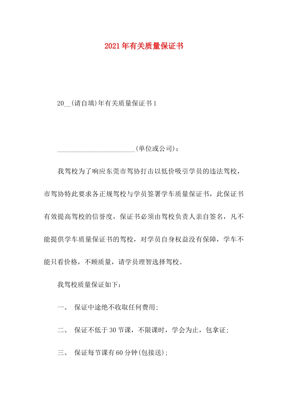 年有关质量保证书_第1页