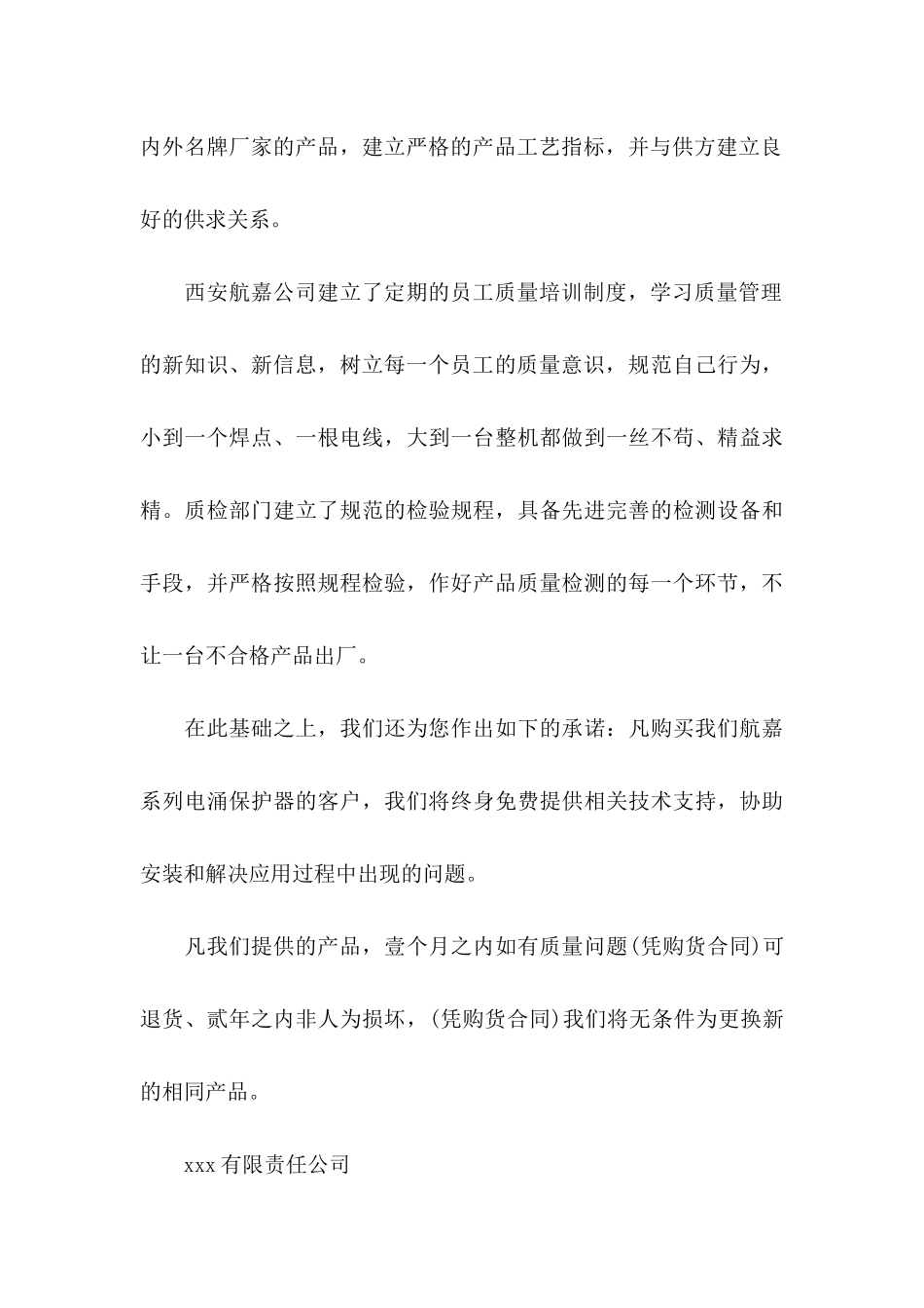 年有关质量保证书_第3页