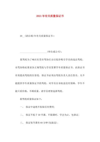 年有关质量保证书