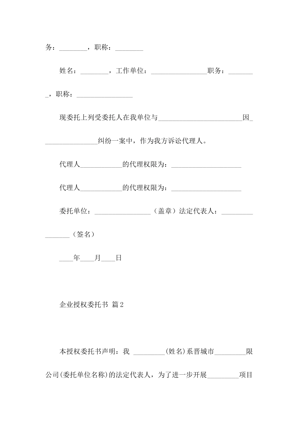 企业授权委托书集锦8篇_第2页