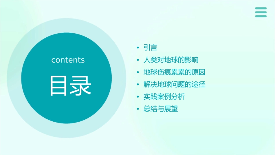 人类让地球变得伤痕累累课件1_第2页