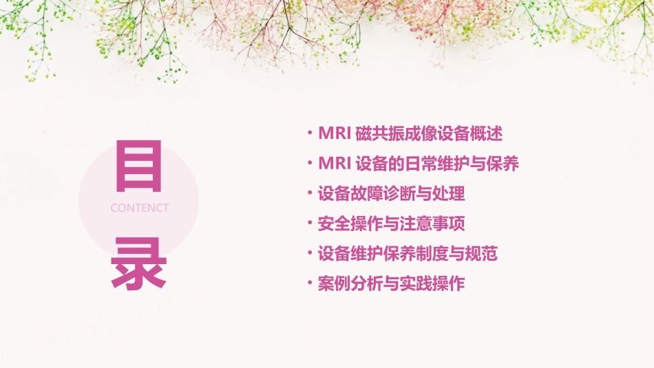 MRI磁共振成像设备护理课件_第2页