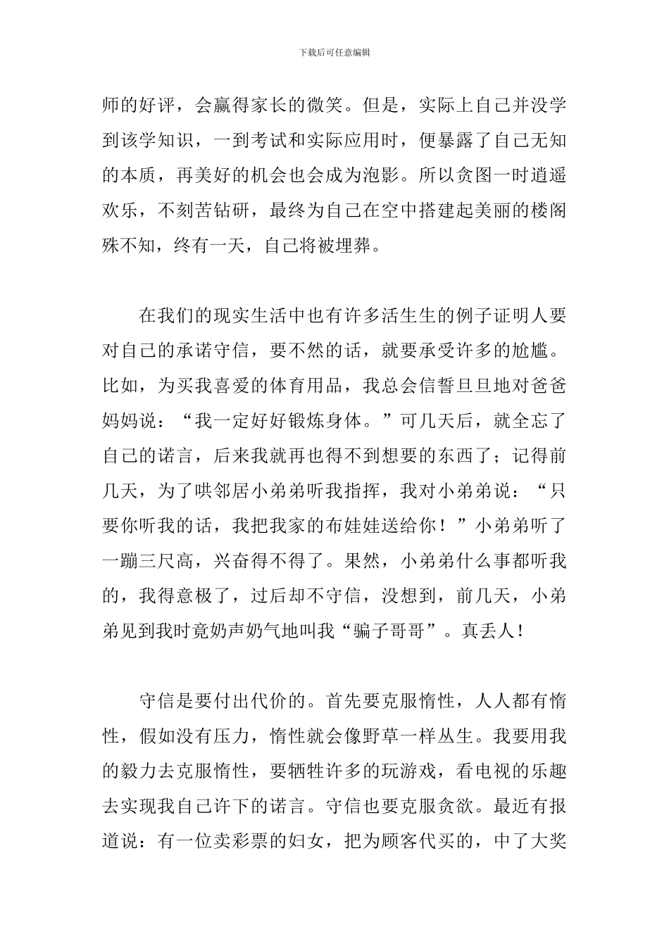 关于诚信的演讲稿600字：小学生的诚信_第2页