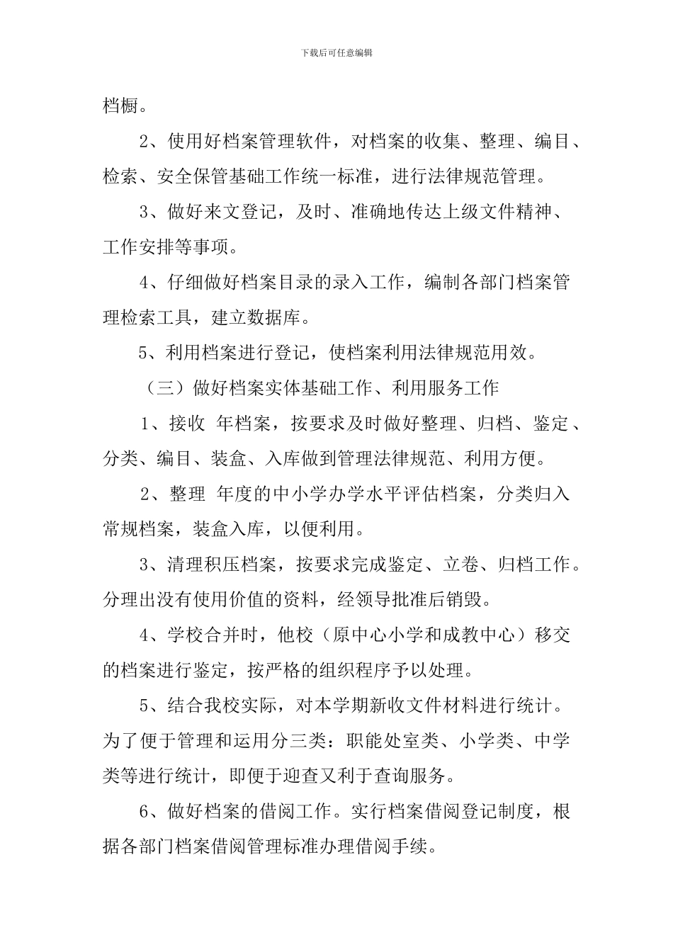 学期档案室的工作计划_第2页