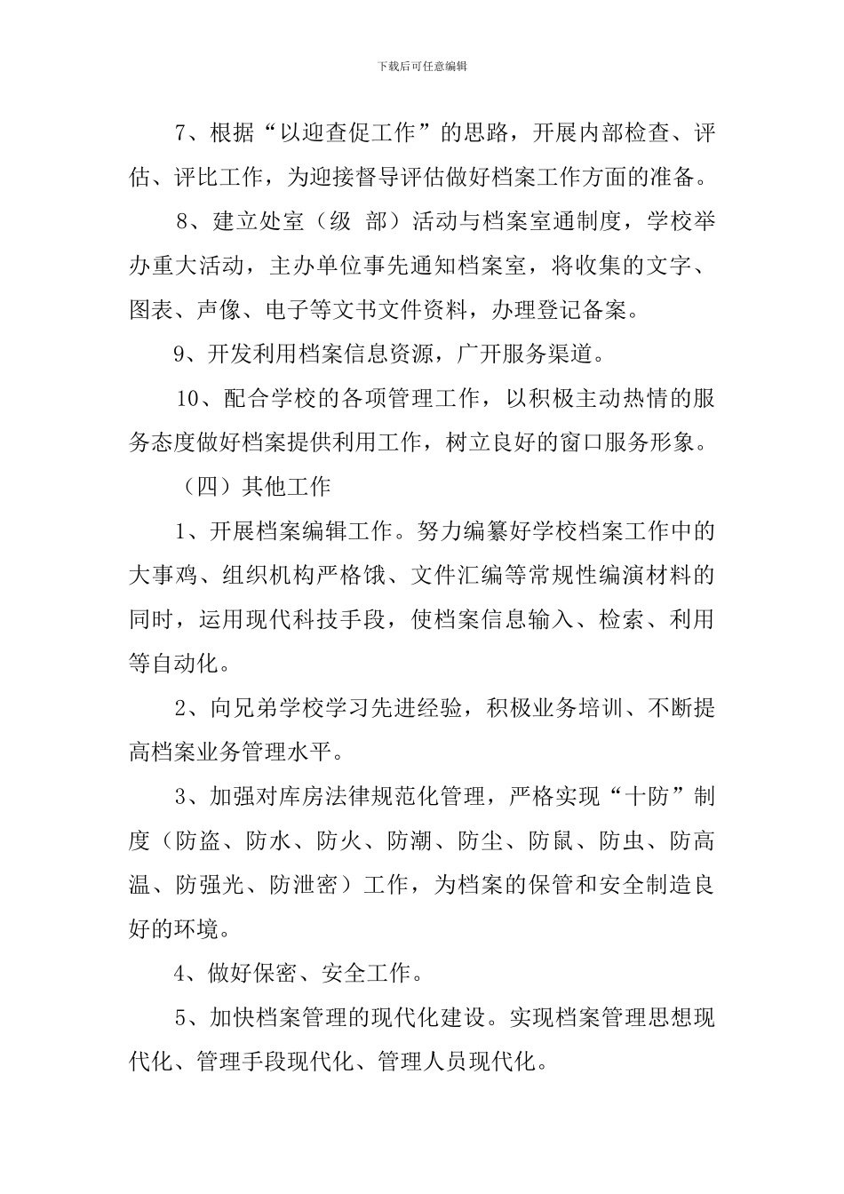 学期档案室的工作计划_第3页