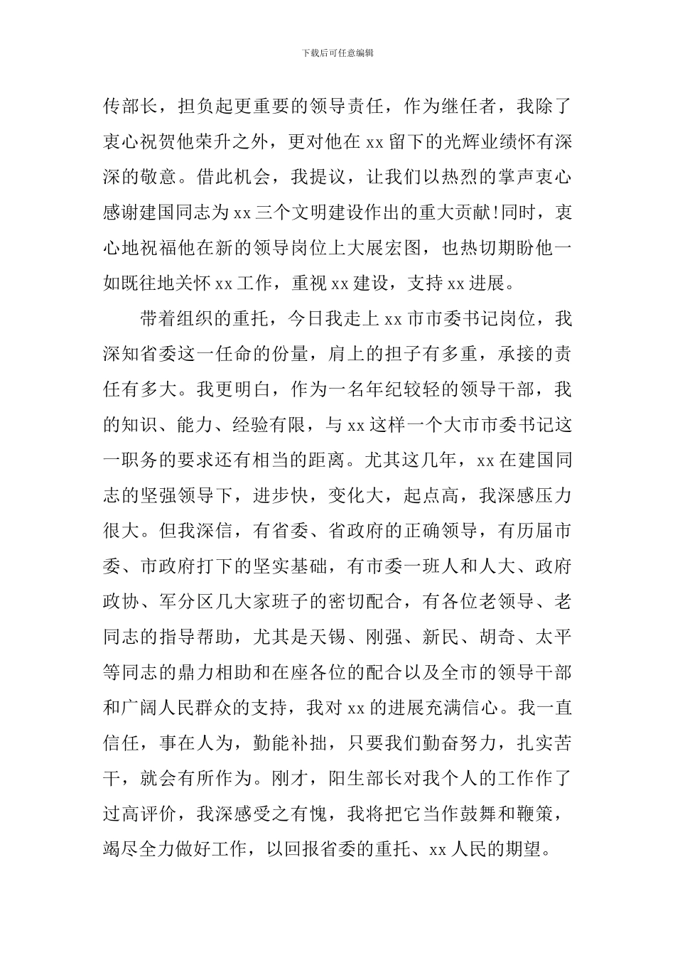 市委书记就职发言稿_第2页