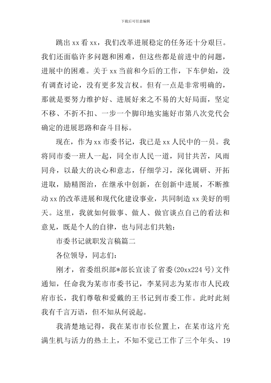 市委书记就职发言稿_第3页