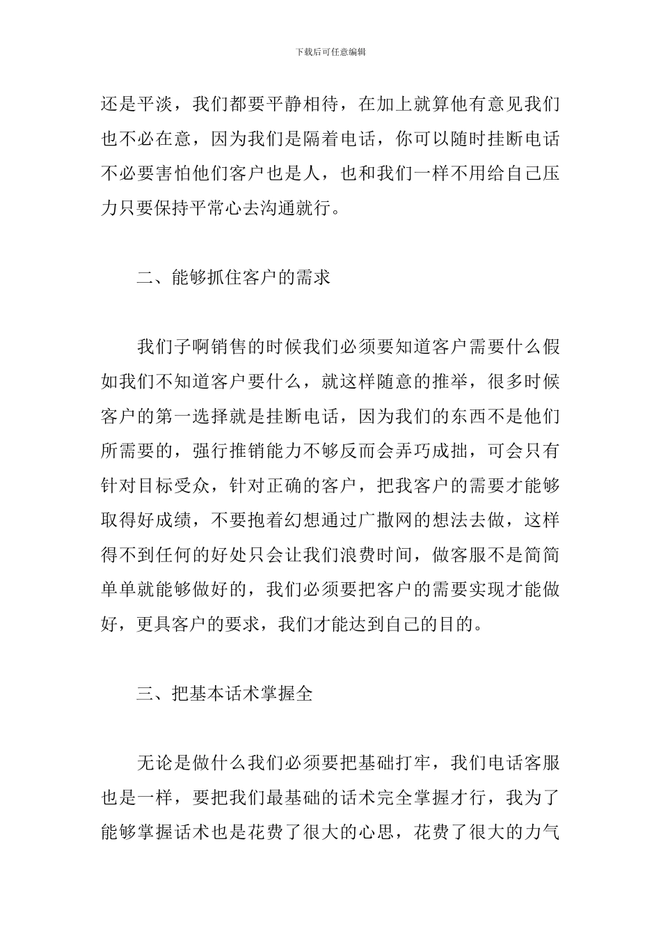 2024电话客服个人工作总结_第2页