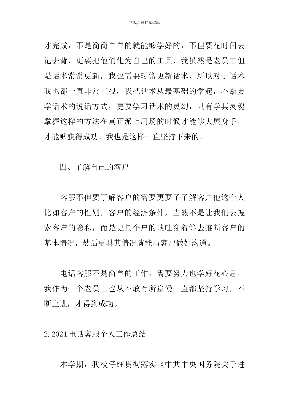 2024电话客服个人工作总结_第3页