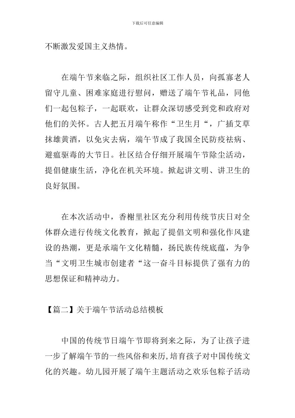 关于端午节活动总结模板_第2页