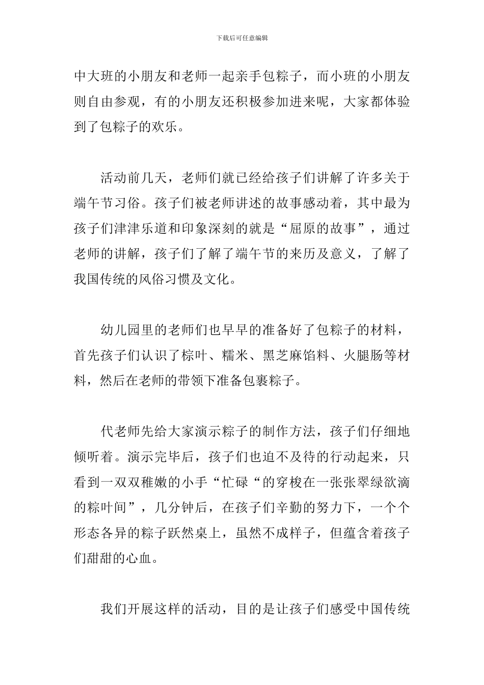 关于端午节活动总结模板_第3页