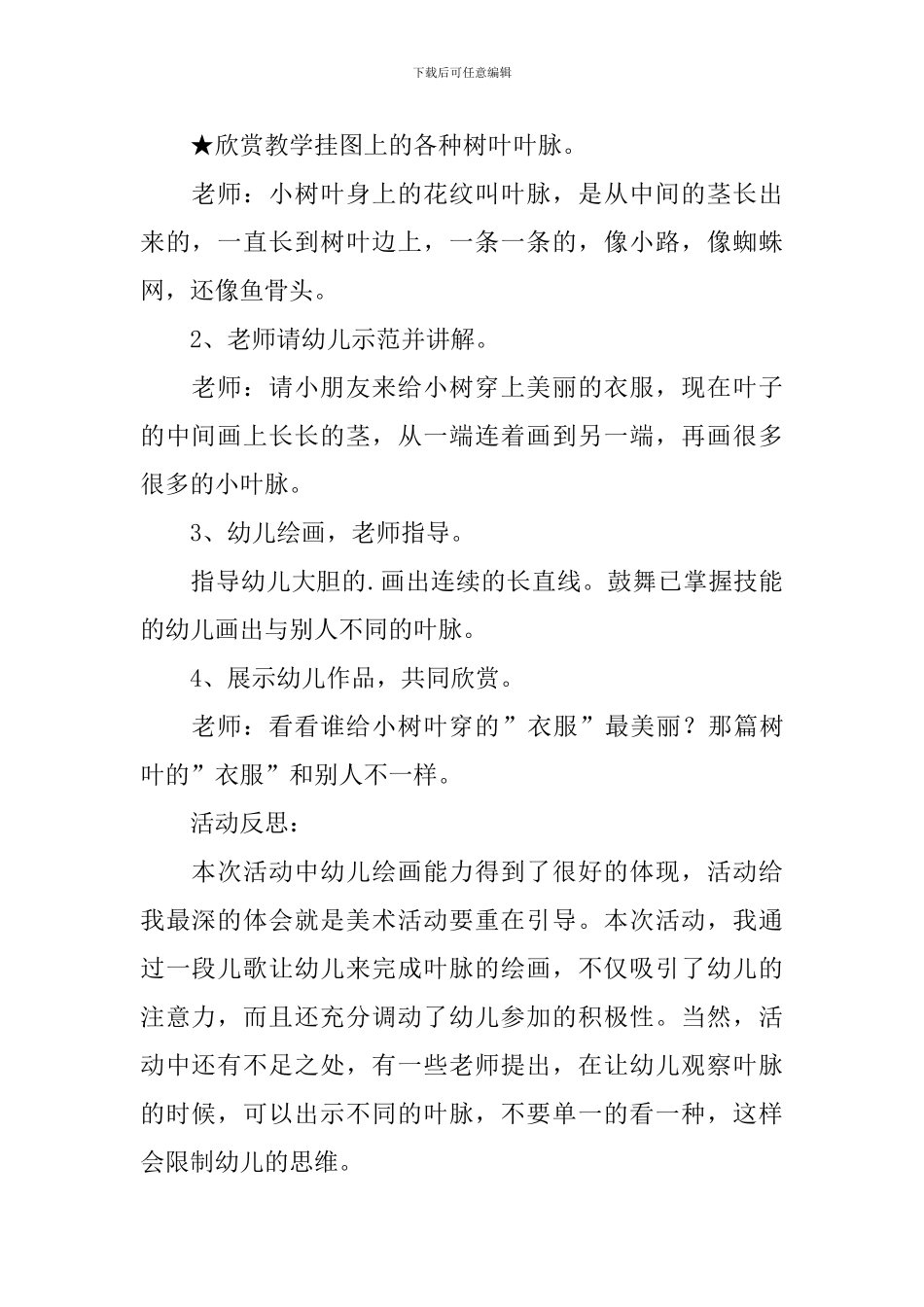 小班美术活动美丽的叶脉教案_第2页