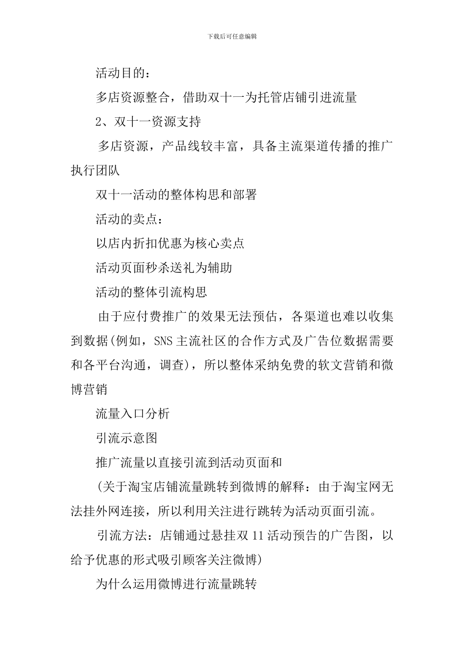天猫双十一活动策划方案_第2页