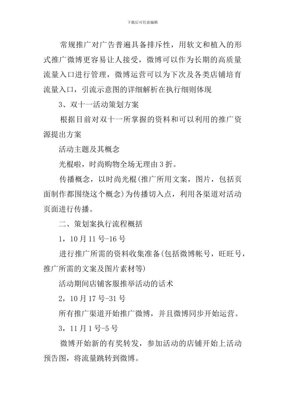 天猫双十一活动策划方案_第3页