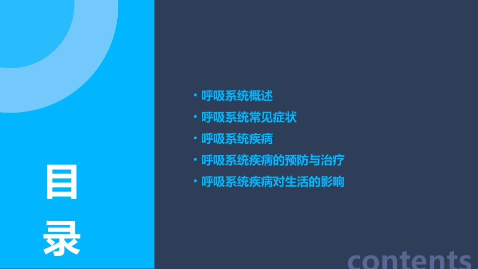 呼吸系统概述与症状课件_第2页