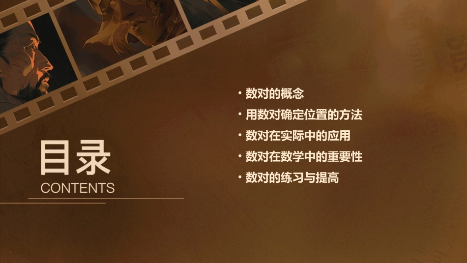 用数对确定位置修改课件_第2页