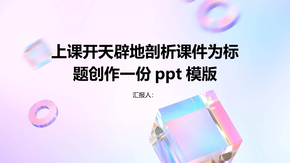 上课开天辟地剖析课件_第1页