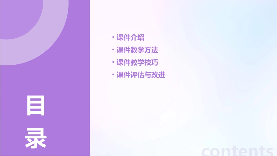 上课开天辟地剖析课件_第2页