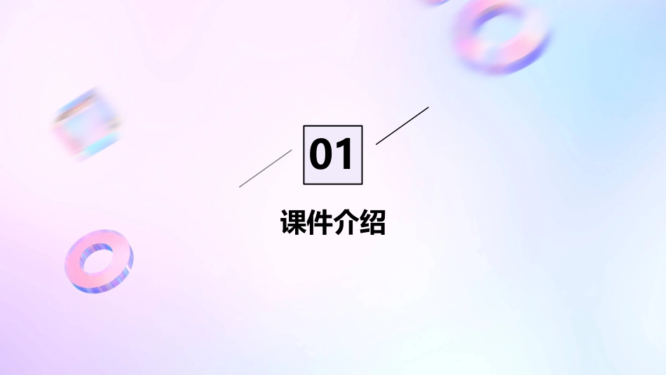 上课开天辟地剖析课件_第3页