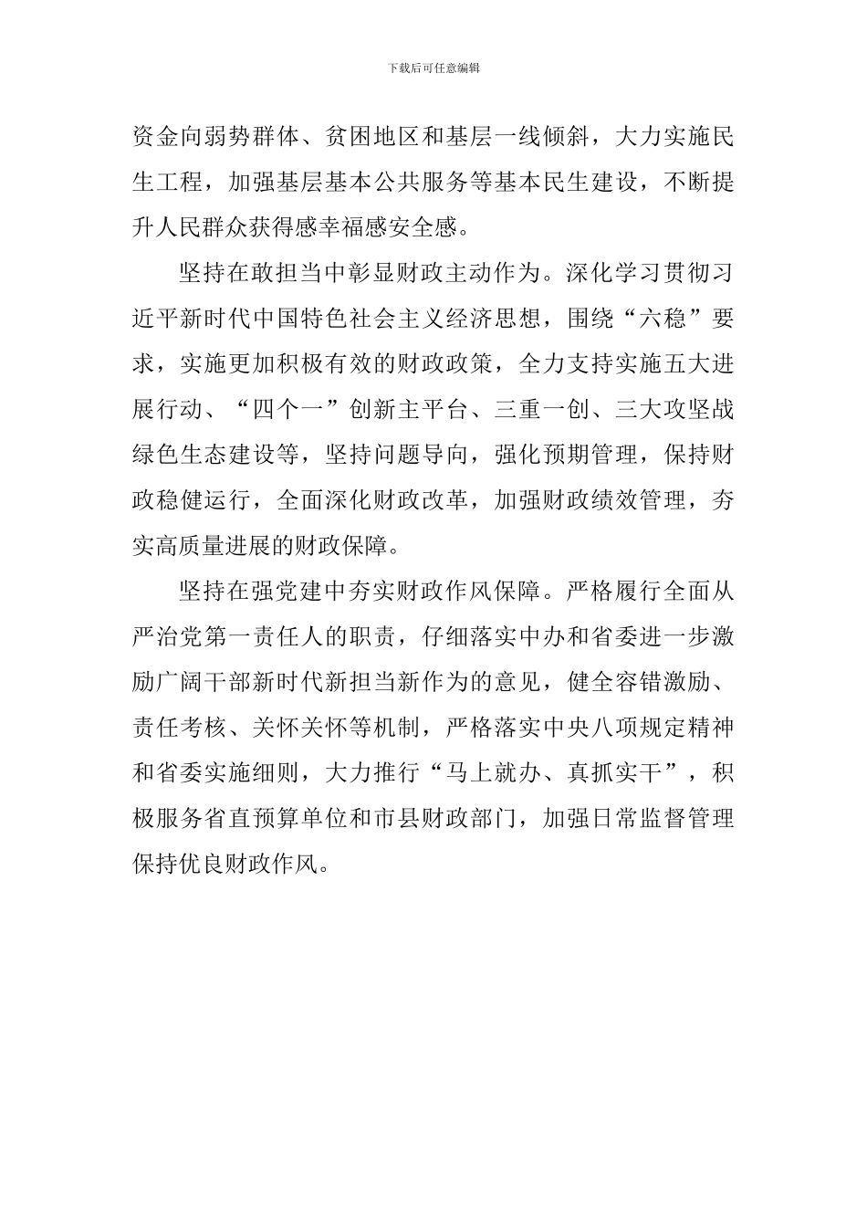 “讲严立”理论学习中心组学习会研讨发言稿：践行“讲严立”彰显新作为_第2页