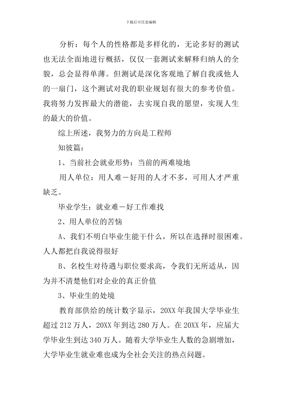 大学生职业生涯规划范文_第2页