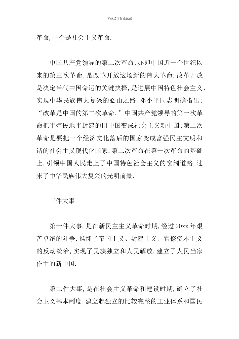 党小组会议记录三篇_第3页