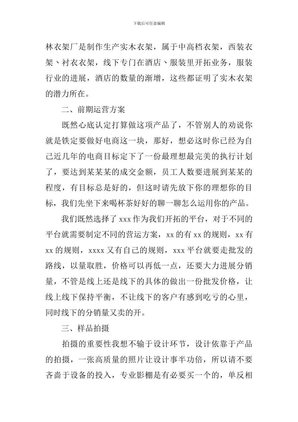 电商产品策划书_第2页