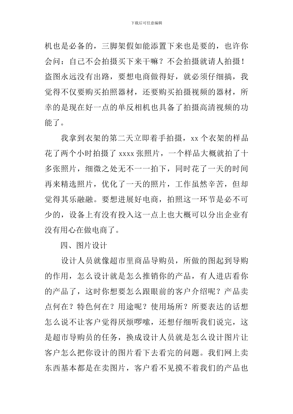 电商产品策划书_第3页