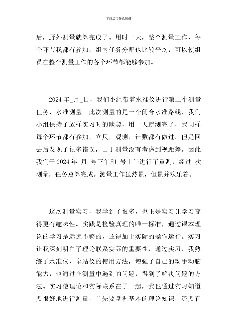 2024测量实习工作心得总结精选范文_第2页
