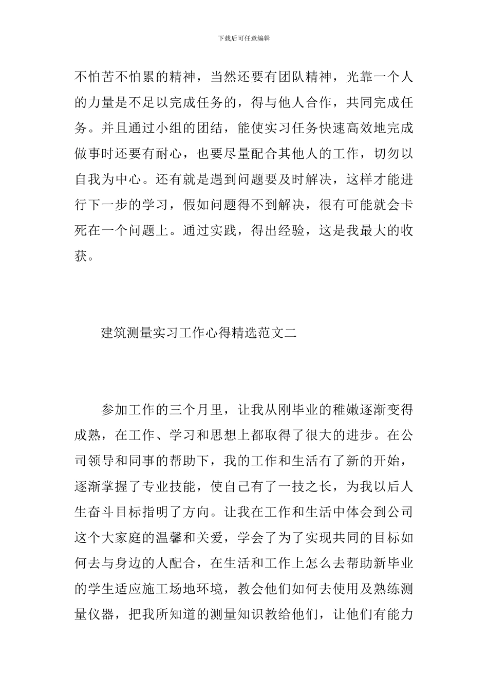2024测量实习工作心得总结精选范文_第3页