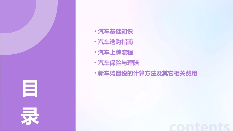 汽车概论汽车选购与上牌课件_第2页