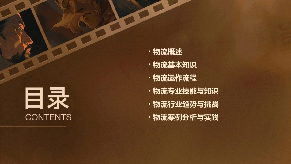 物流专业知识讲座课件_第2页