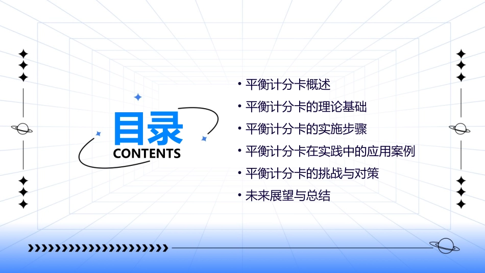 平衡计分卡的基本理论与实际运用课件_第2页