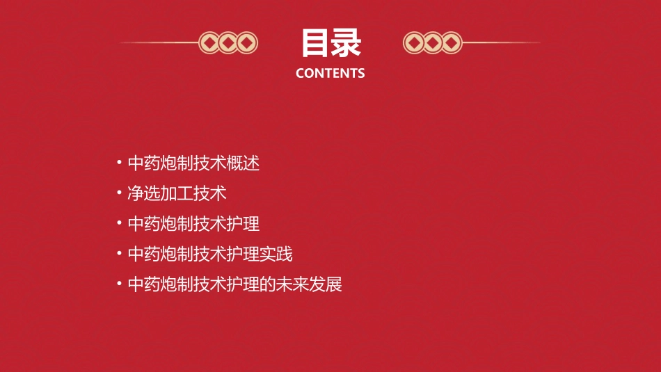 中药炮制技术 净选加工技术护理课件_第2页