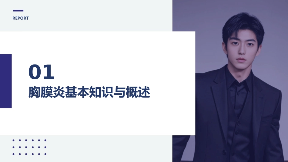 胸膜炎患者的日常护理要点 (2)_第3页