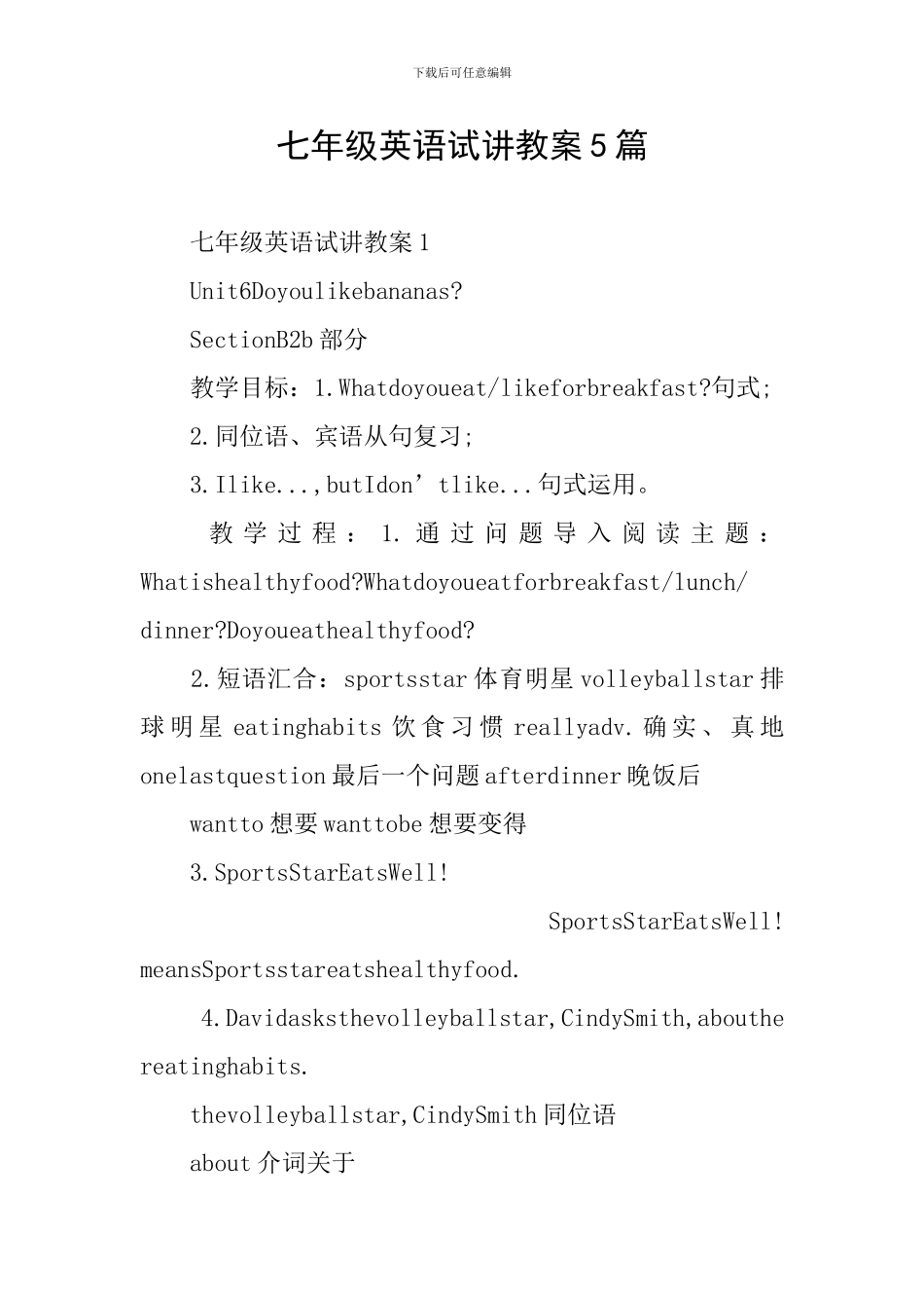 七年级英语试讲教案5篇_第1页