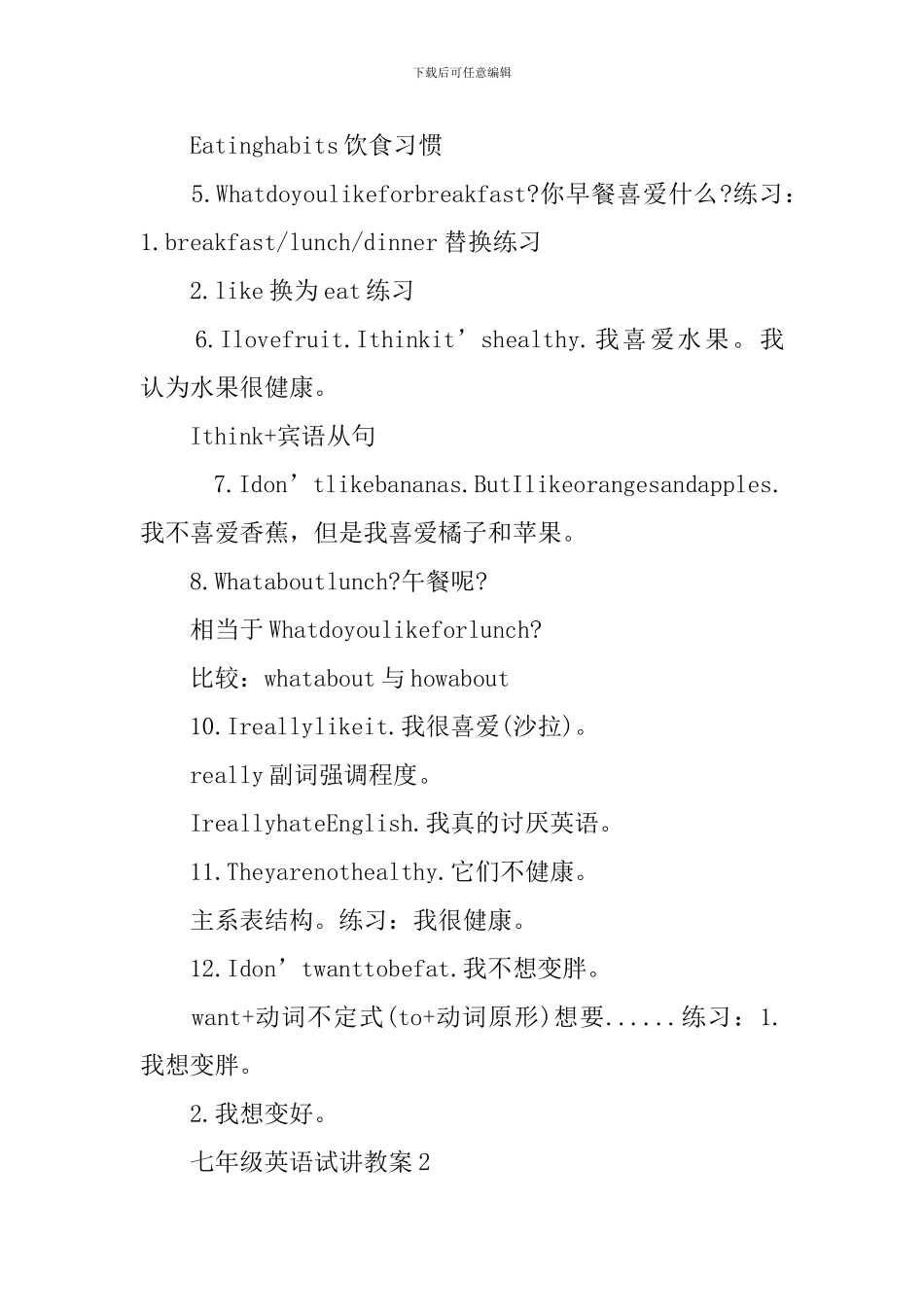 七年级英语试讲教案5篇_第2页