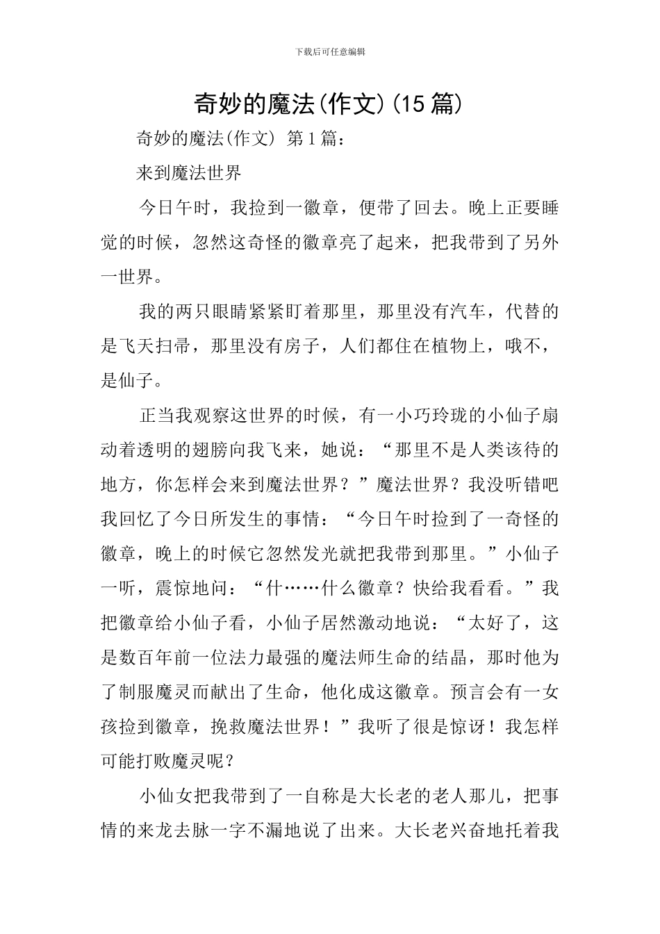 神奇的魔法(15篇)_第1页