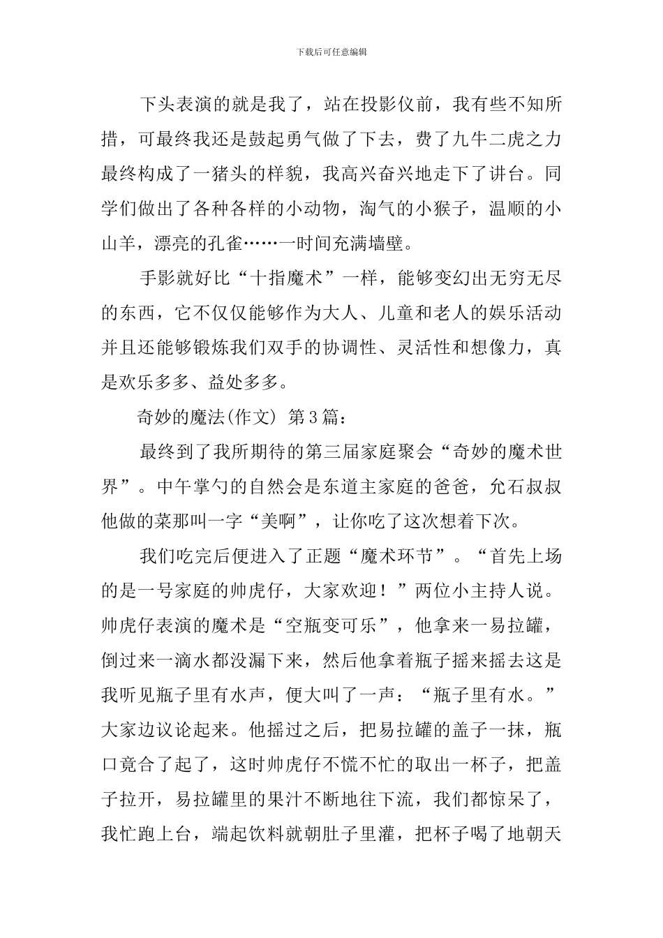 神奇的魔法(15篇)_第3页