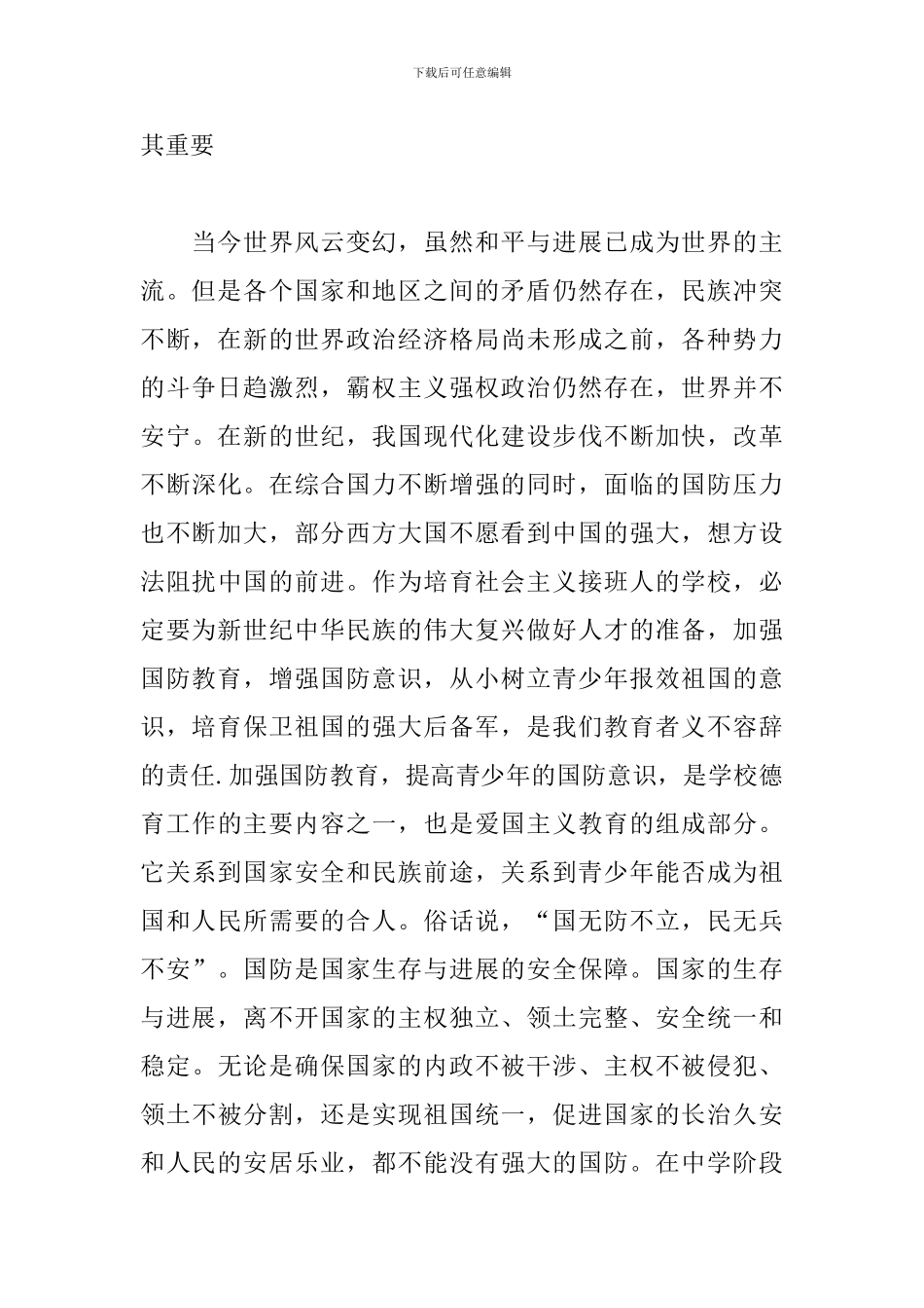 大学生参加国防教育课心得_第2页