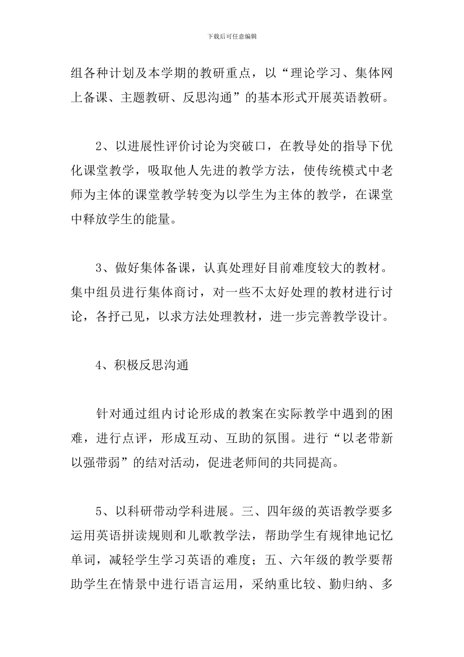 2024年秋季小学英语科组工作计划_第2页