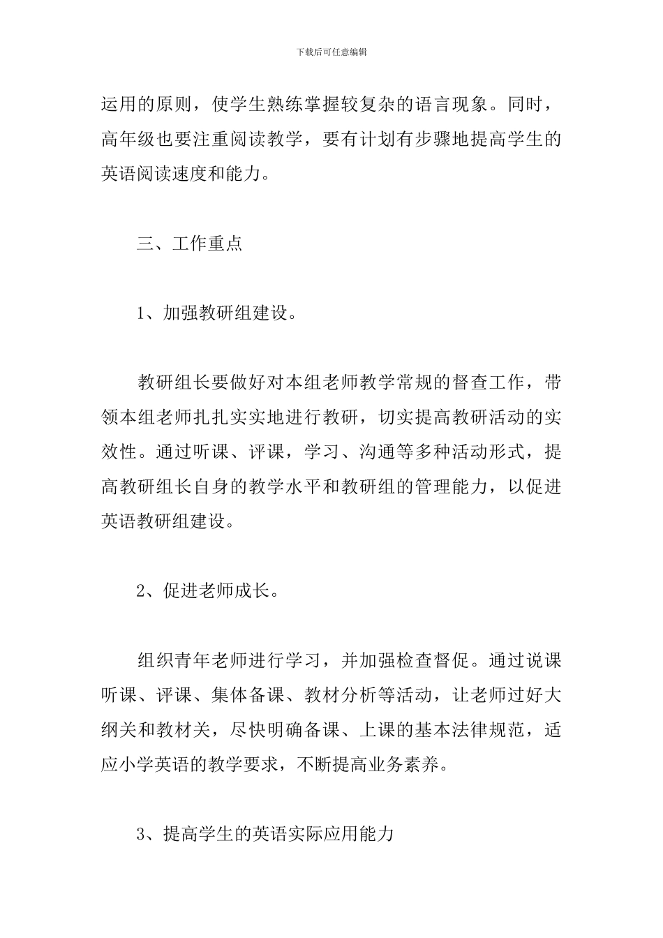 2024年秋季小学英语科组工作计划_第3页