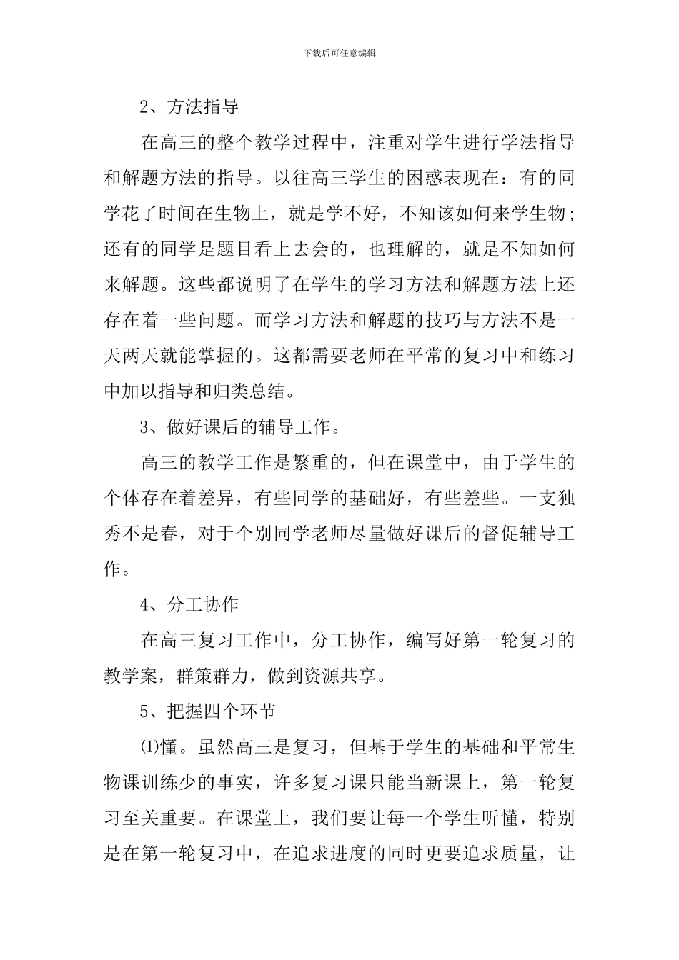 高三生物教师的新学期2024工作计划_第3页