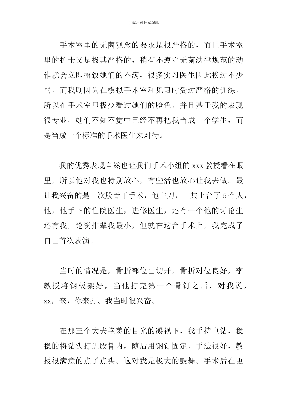 骨科护士工作感想_第3页