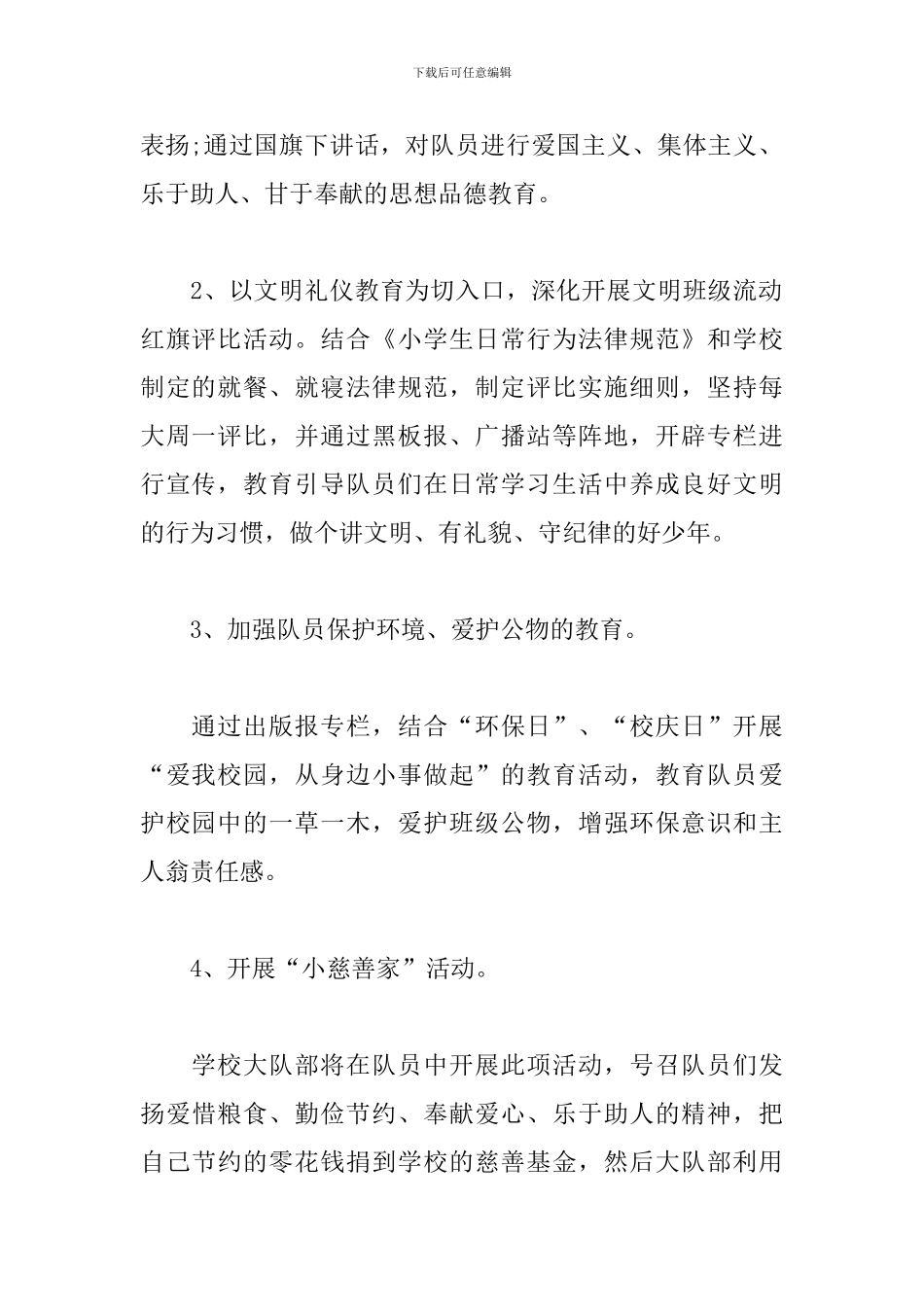 少先大队辅导员的工作计划_第2页